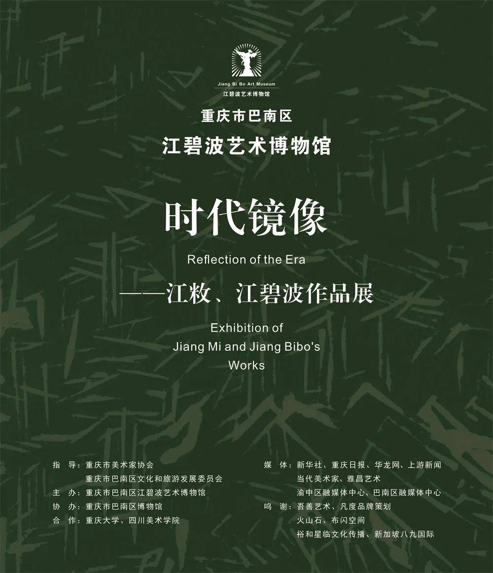 【重庆·巴南】江碧波艺术博物馆开馆