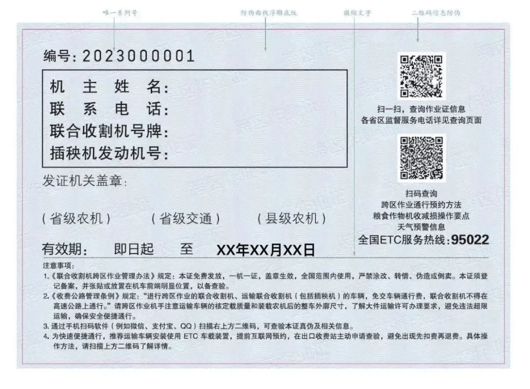 如何免费上下高速_作业_跨区_运输