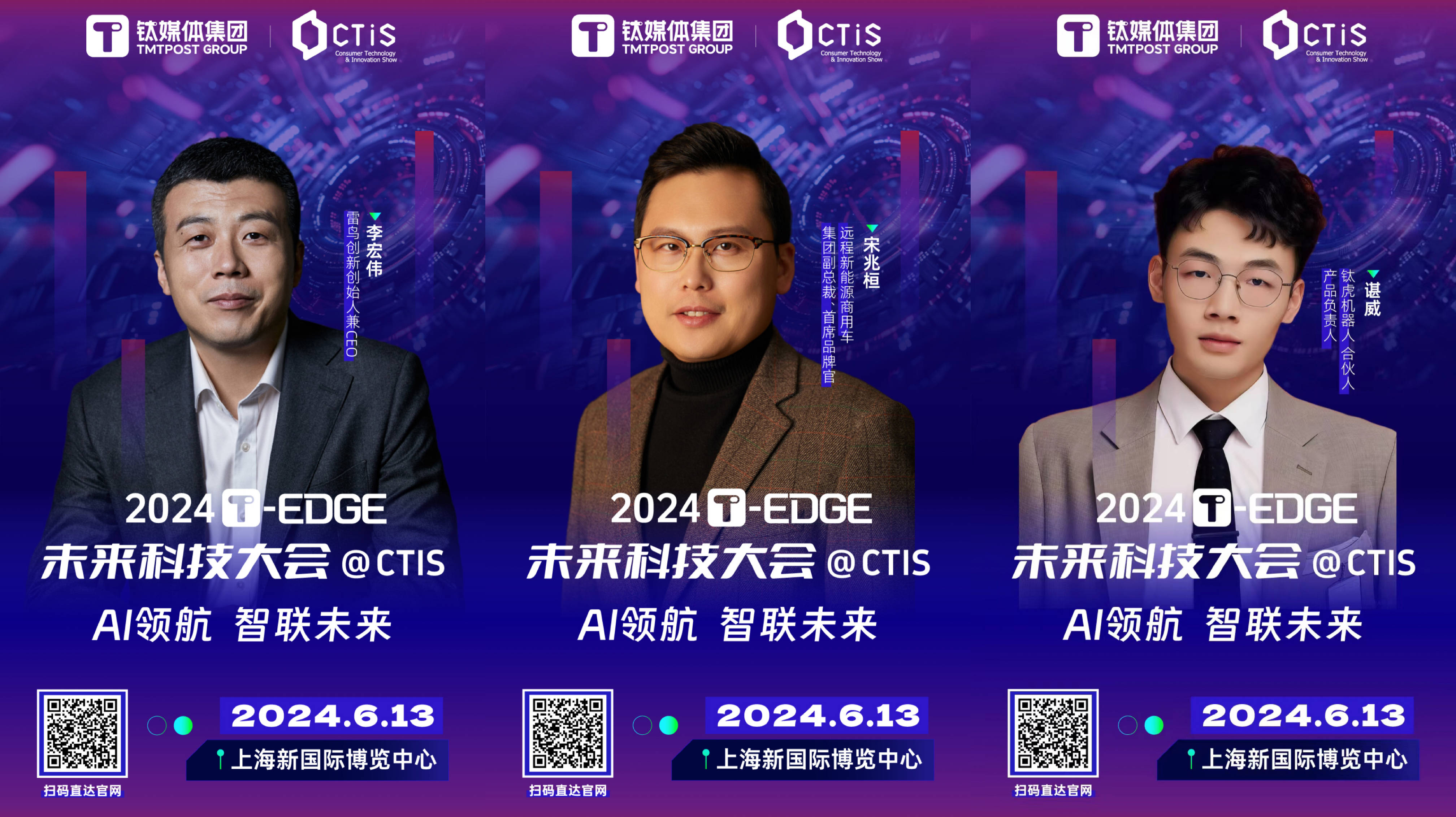 论坛上,雷鸟创新创始人兼ceo李宏伟,远程新能源商用车集团副总裁,首席