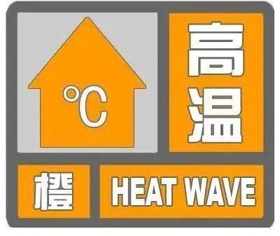 北京发布今年首个高温橙色预警!防暑降温措施戳这里