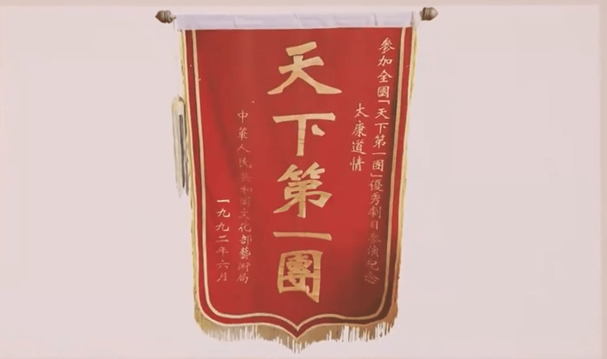 1992年,文化部艺术局授予32家剧团"天下第一团"的称号,至2021年,全国