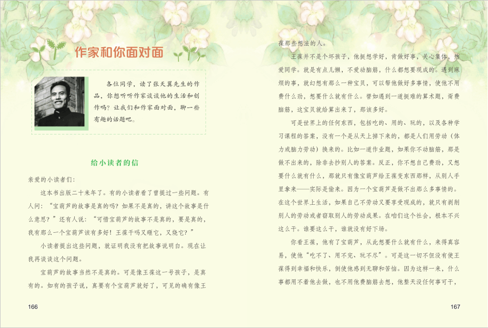 读读这位"天才儿童文学作家"的作品_宝葫芦的秘密_张天翼_课文