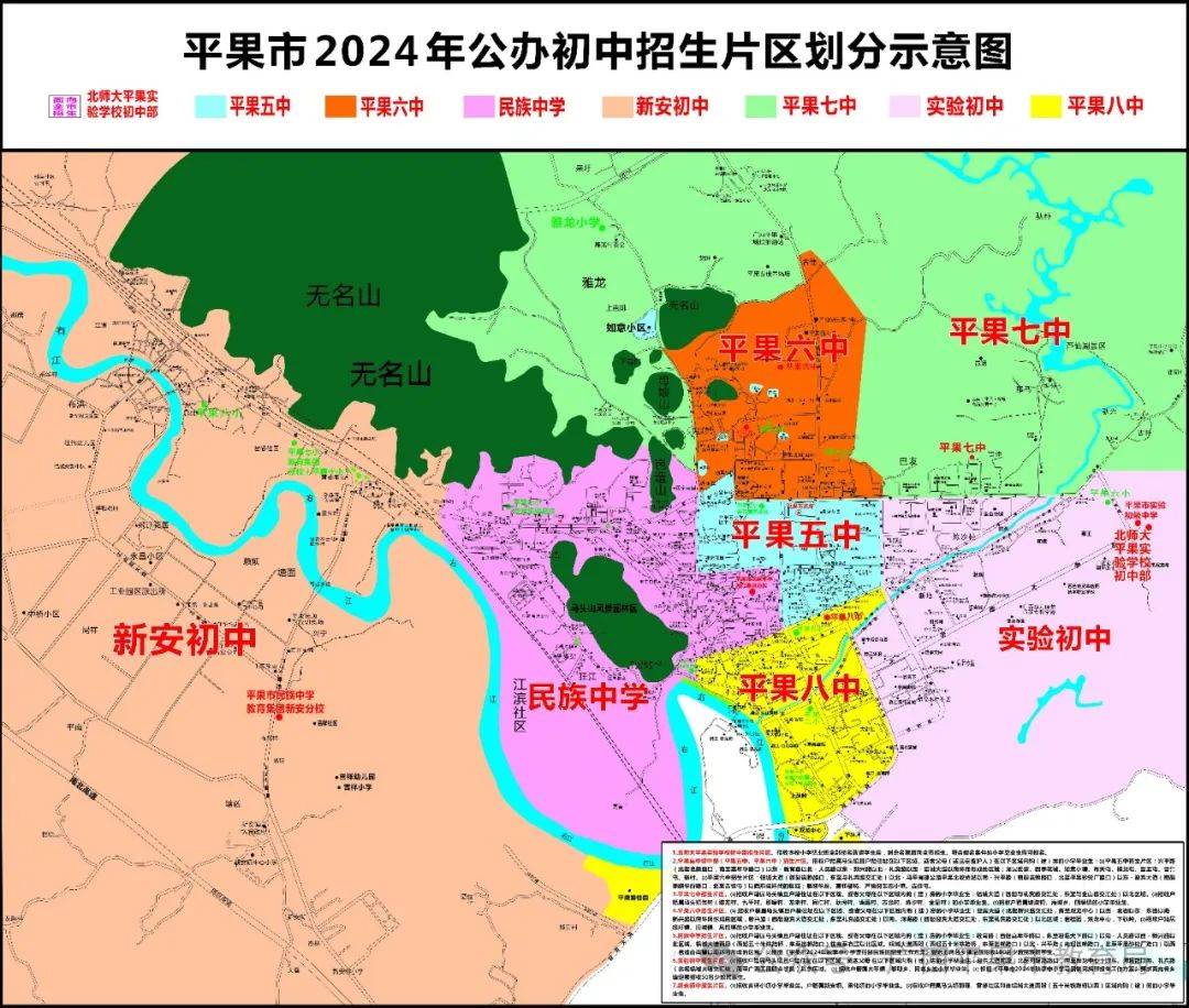 2024年平果市城区公办小学,初中招生片区划分示意图公布!