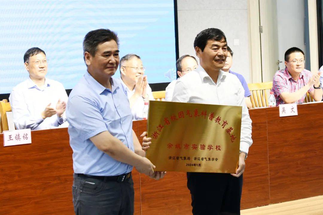 实现中华之梦——我校召开科学教育现场推进会_会议_授牌_余姚市