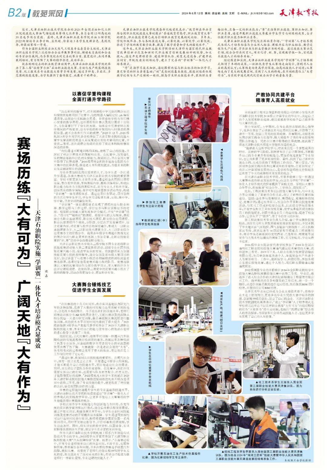 12)《天津教育报》电子版来了!