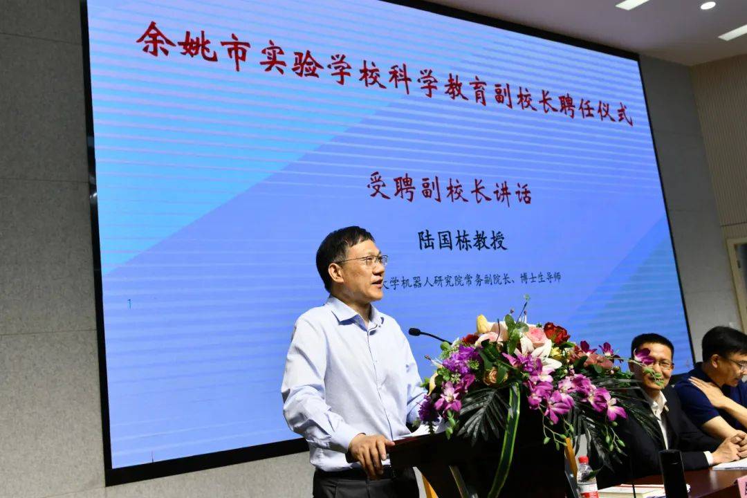 实现中华之梦——我校召开科学教育现场推进会_会议_授牌_余姚市