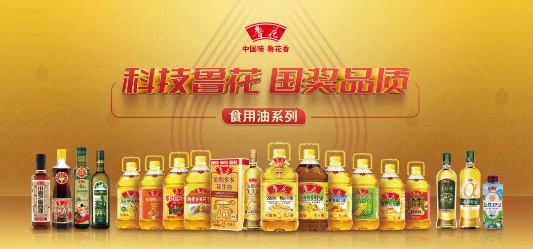 鲁花集团:寻中国味,解锁民族品牌“数字转型密码”_业务_自动_销售