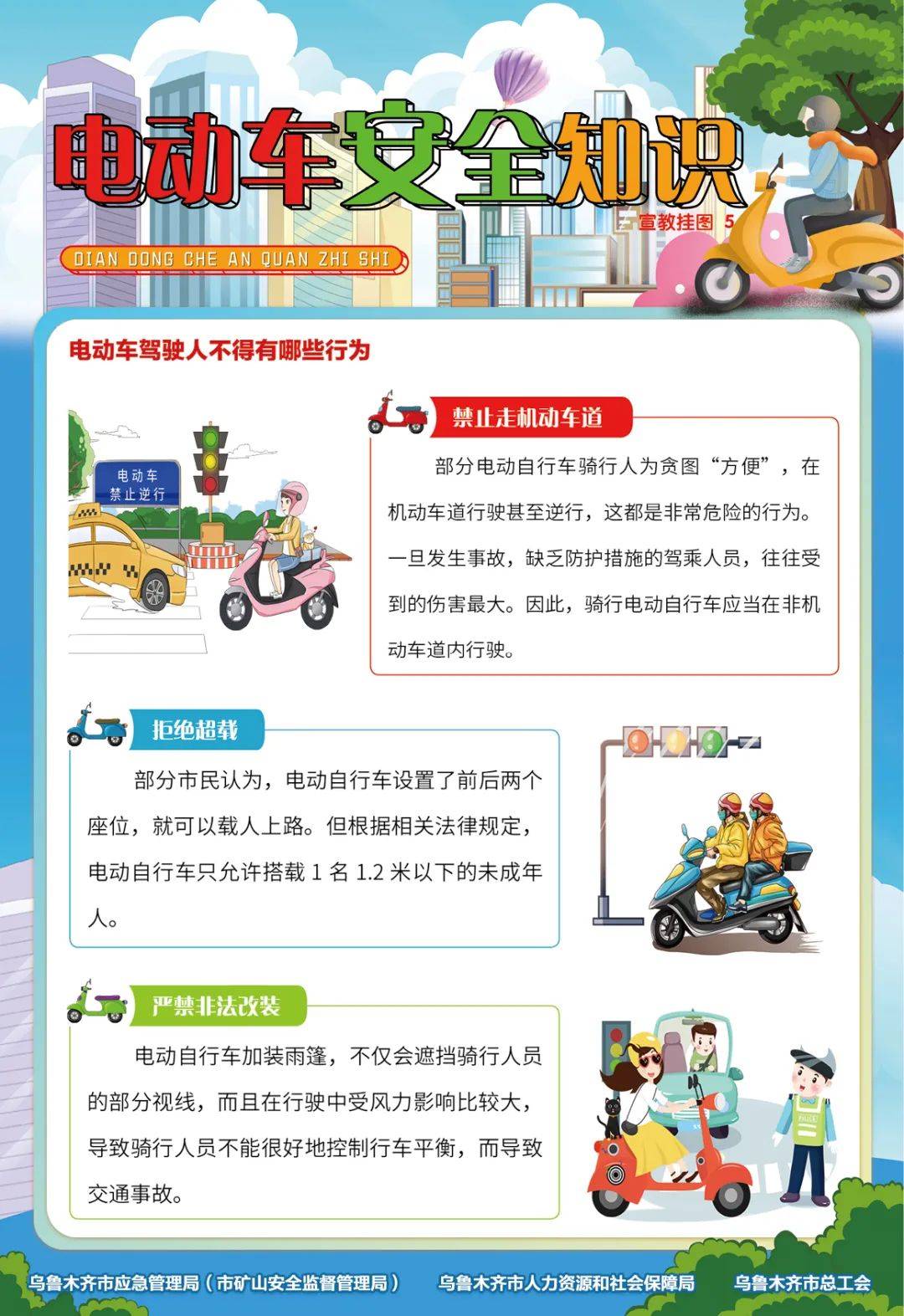 电动车安全小知识来了,赶紧收藏