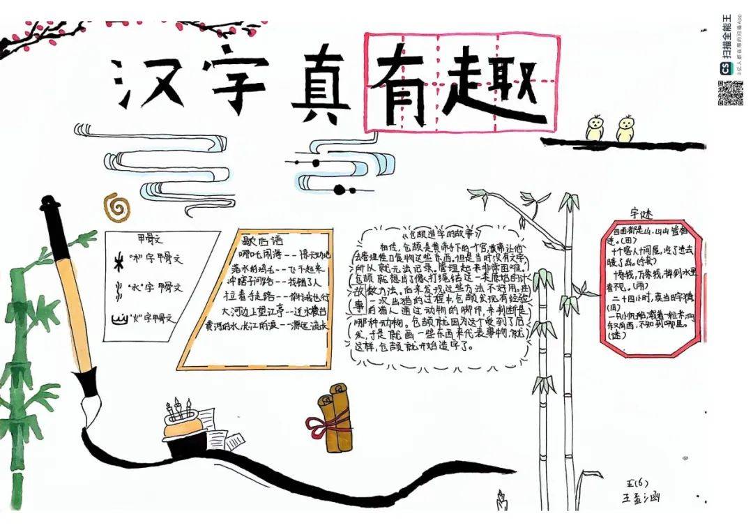 领略汉字之美 遨游汉字王国——五年级"汉字真有趣"实践活动