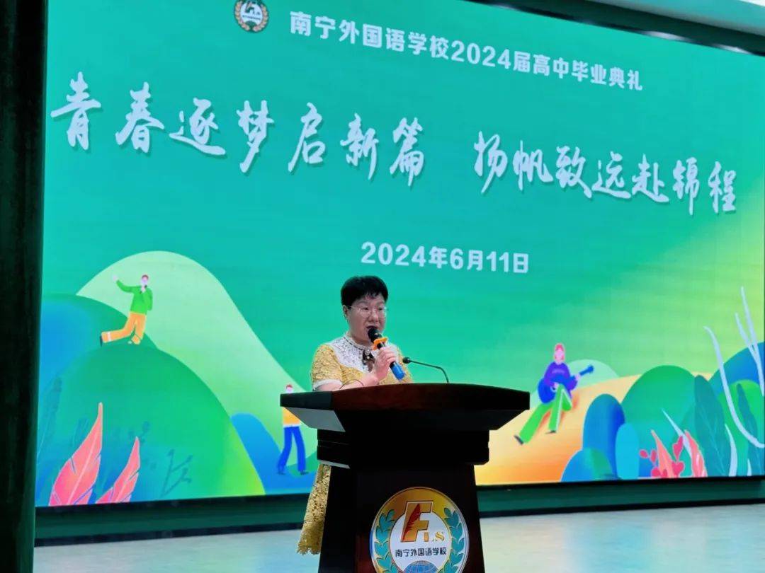 梦启新篇 扬帆致远赴锦程——南宁外国语学校举行2024届高中毕业典礼