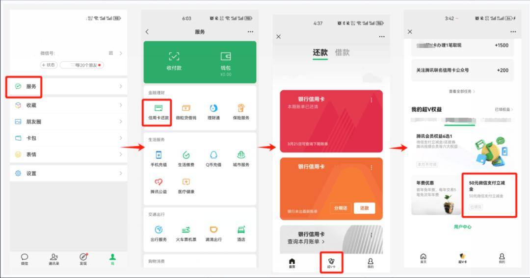 活动_微信_还款