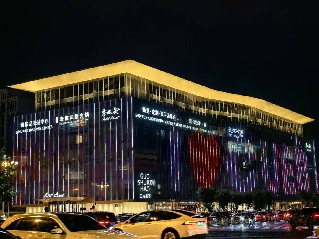 首经贸将为你点亮北京城市夜空_cueber_秀水街_道路
