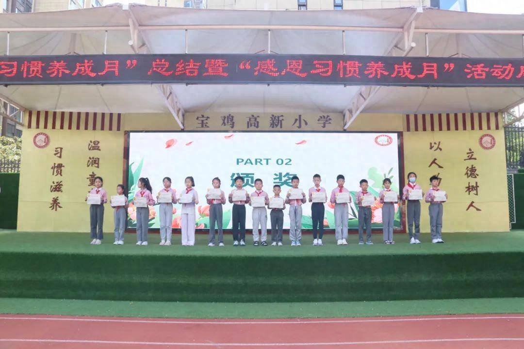 宝鸡高新小学"劳动习惯养成月"总结暨"感恩习惯养成月