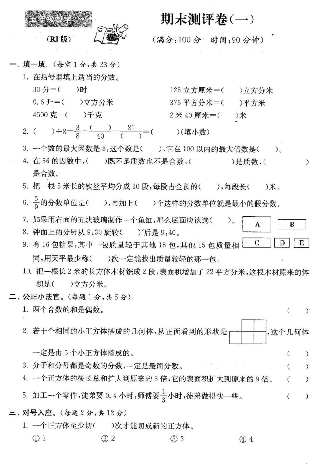 五年级下册期末考试图片