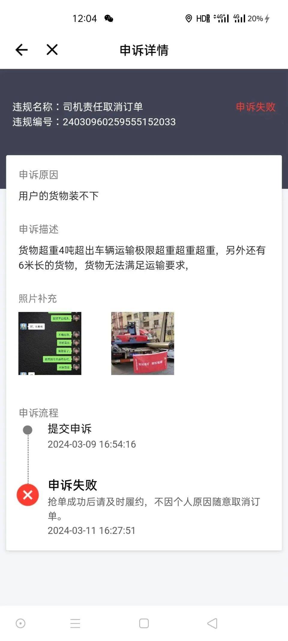 司机拒拉超载订单被平台扣分?货拉拉,运满满被指纵容超载