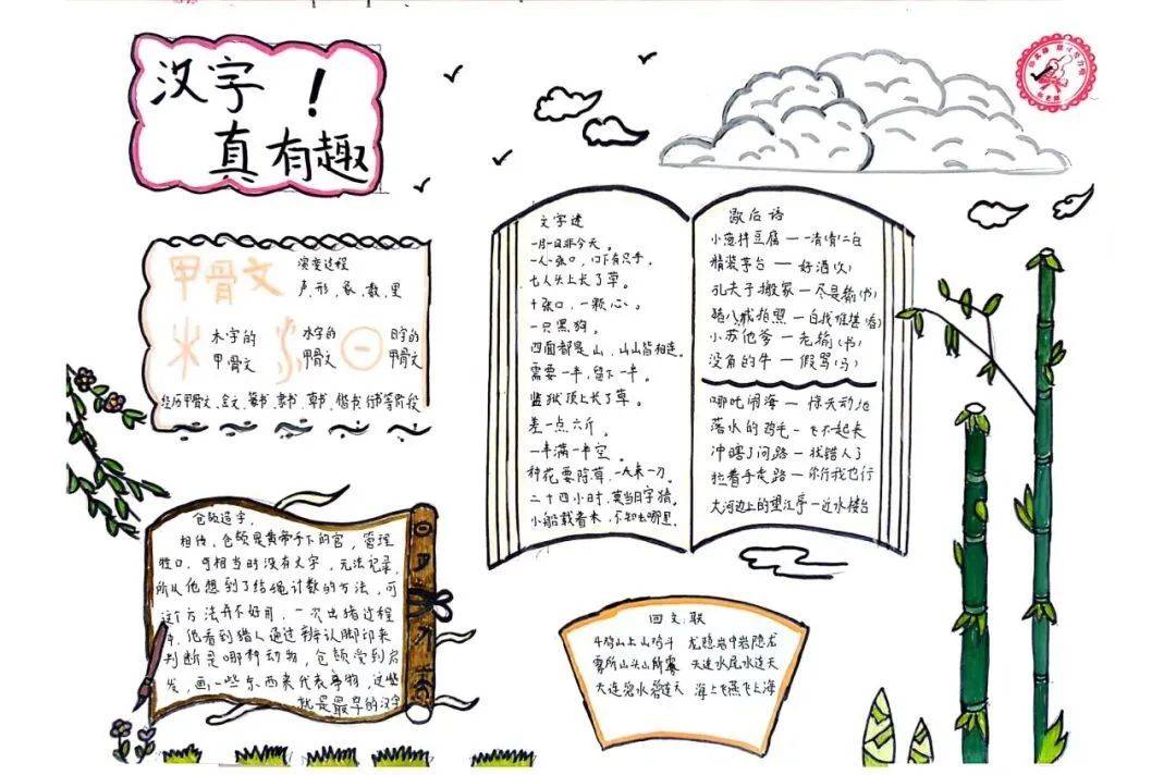 领略汉字之美 遨游汉字王国——五年级"汉字真有趣"实践活动