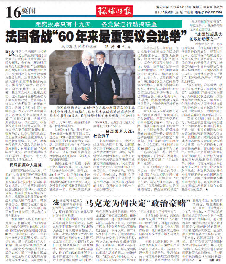 法媒:马克龙此举引发广泛恐慌