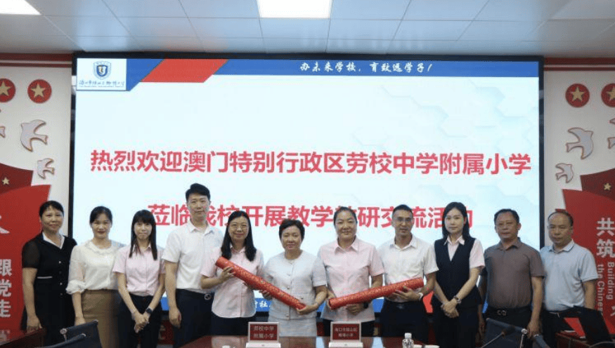 海口椰博小学与澳门劳校中学附属小学缔结姊妹学校,共促教育高质量