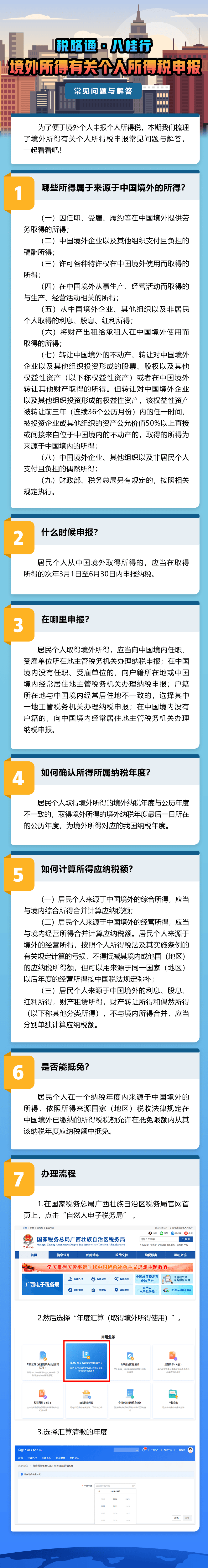 【税路通】境外所得有关个人所得税申报常见问题与解答