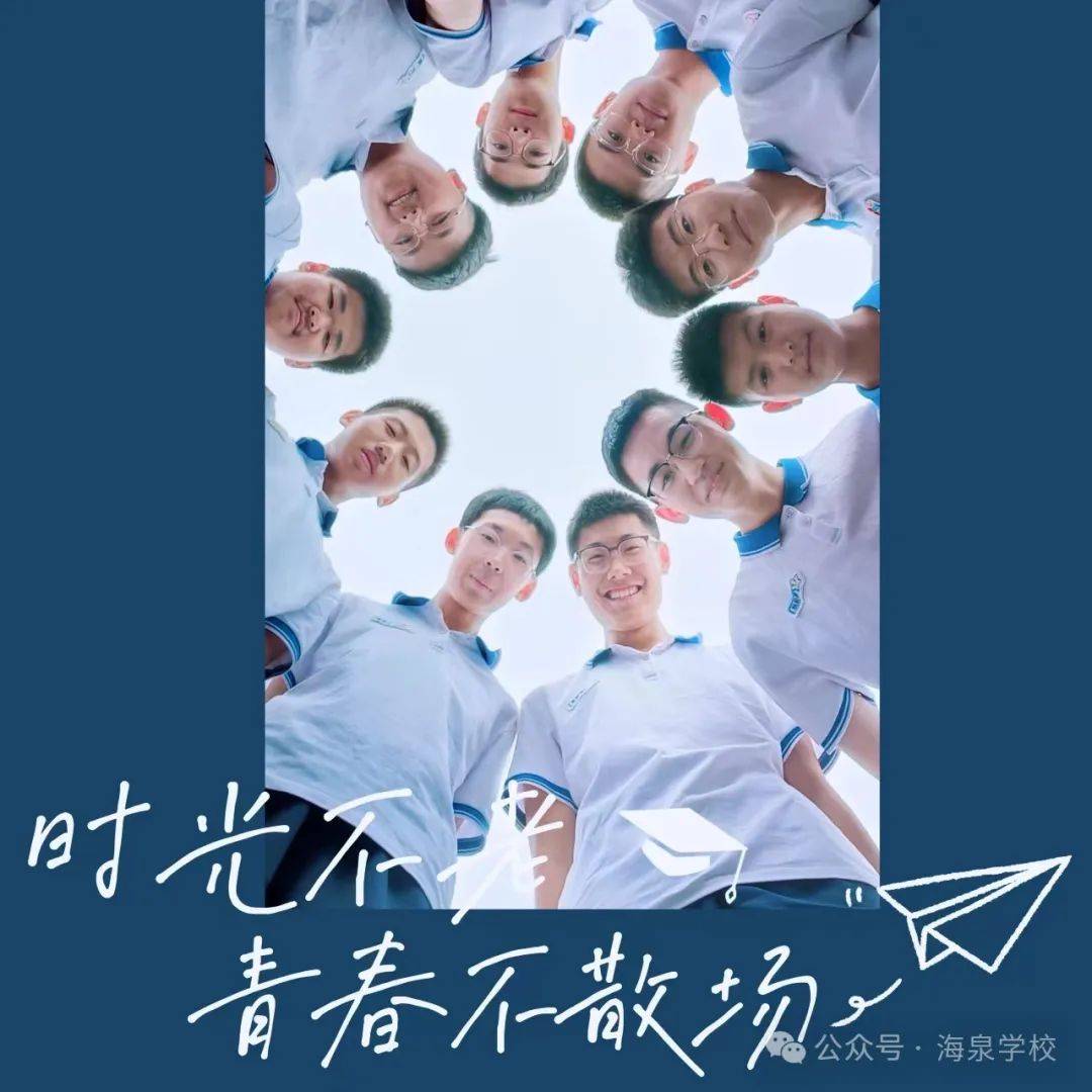 烈马青葱·少年长歌 | 海泉初中举行2024届九年级毕业典礼