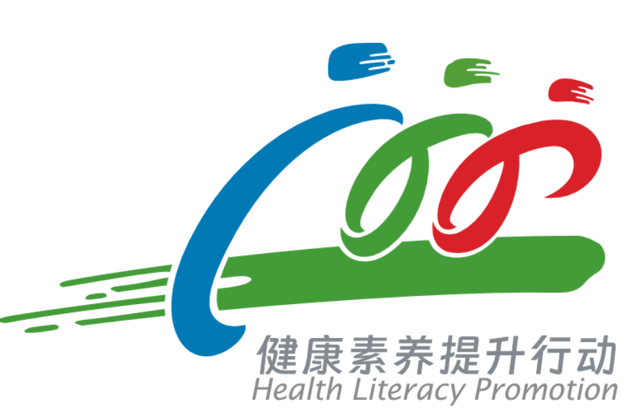 健康-临清市疾控中心开展首个全民健康素养宣传月活动_群众_知识_方式