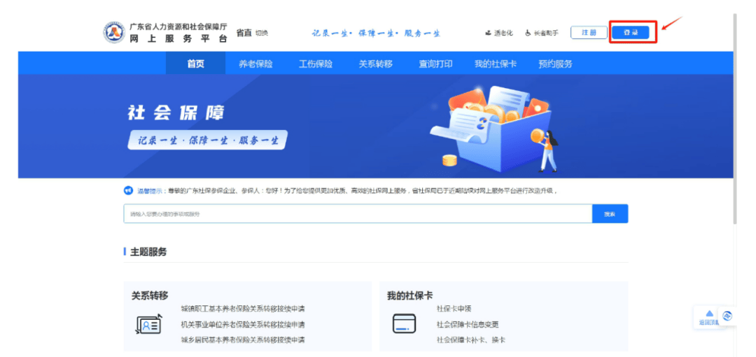 (1)扫描上方广东人社网上服务平台二维码,进入【主题服务】页面