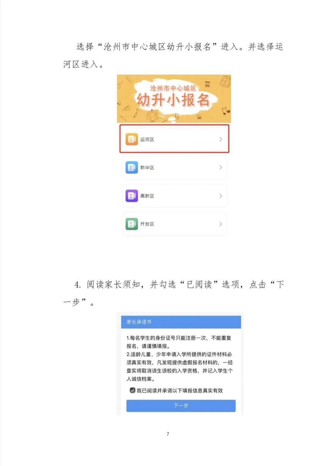 运河区2024年幼升小报名即将开始!