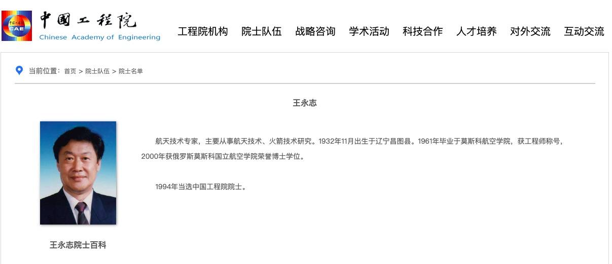 中国载人航天工程的开创者,工程院首批院士王永志逝世,享年92岁