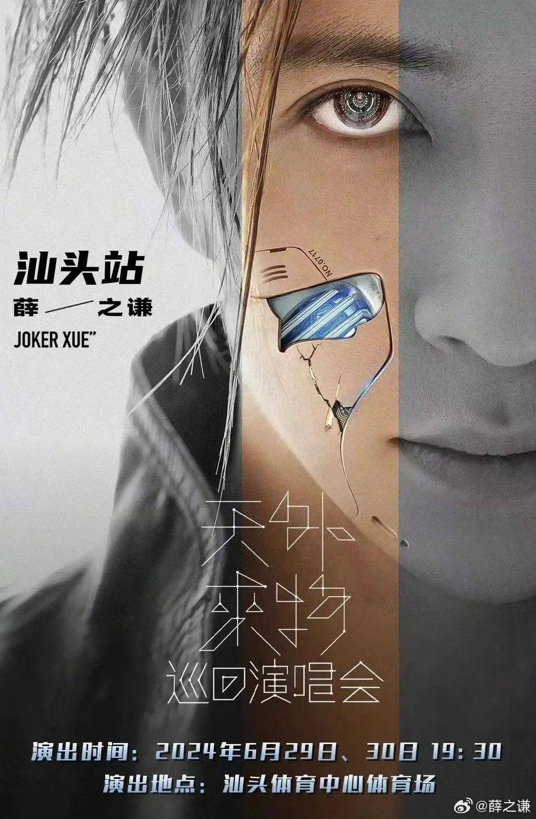 薛之谦巡回演唱会汕头站门票开抢!