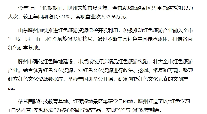 媒体看滕州 | 山东:红色基因为文旅产业添动力