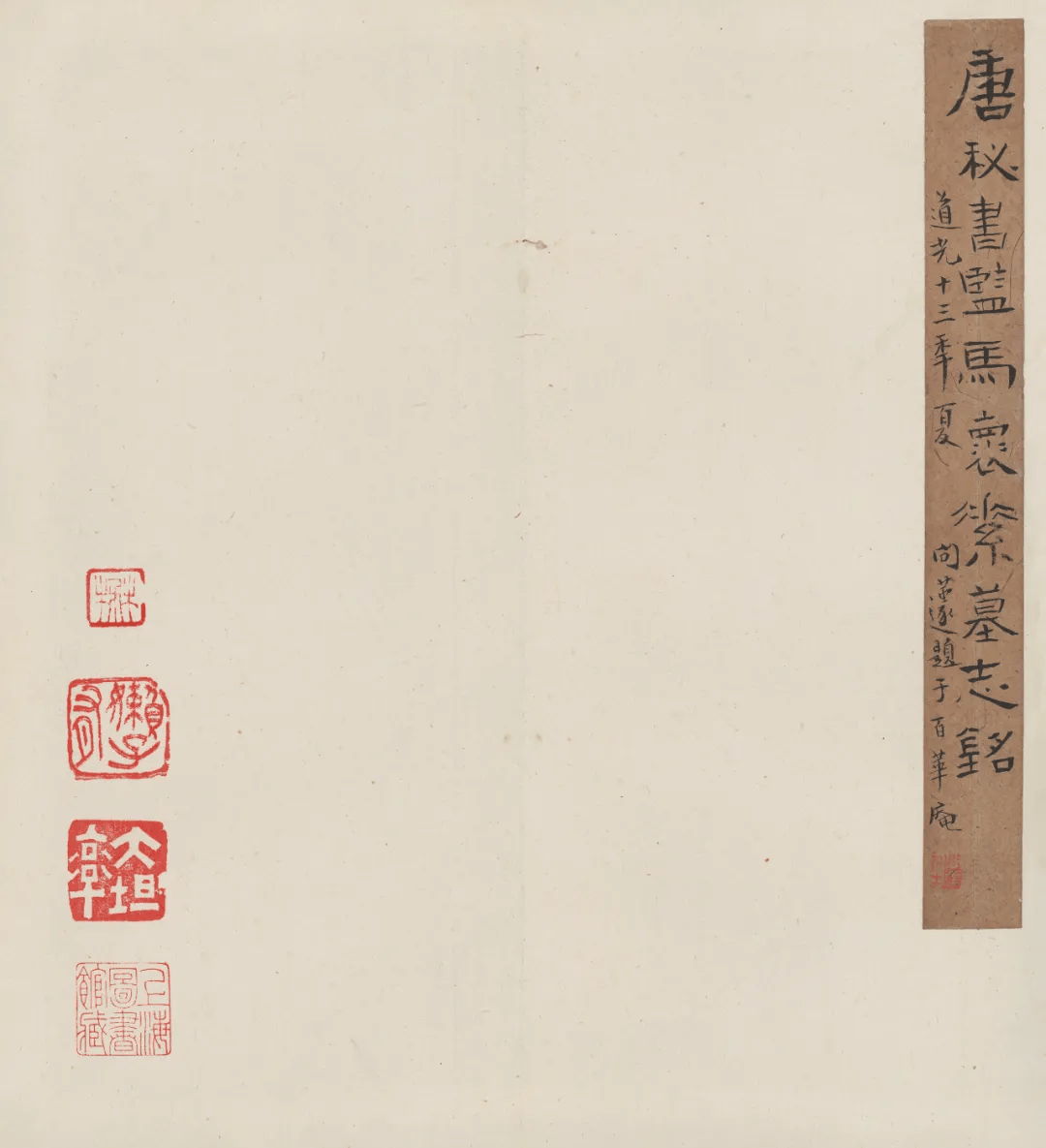 上图馆藏明拓孤本 | 众多名家题跋且流传有绪的