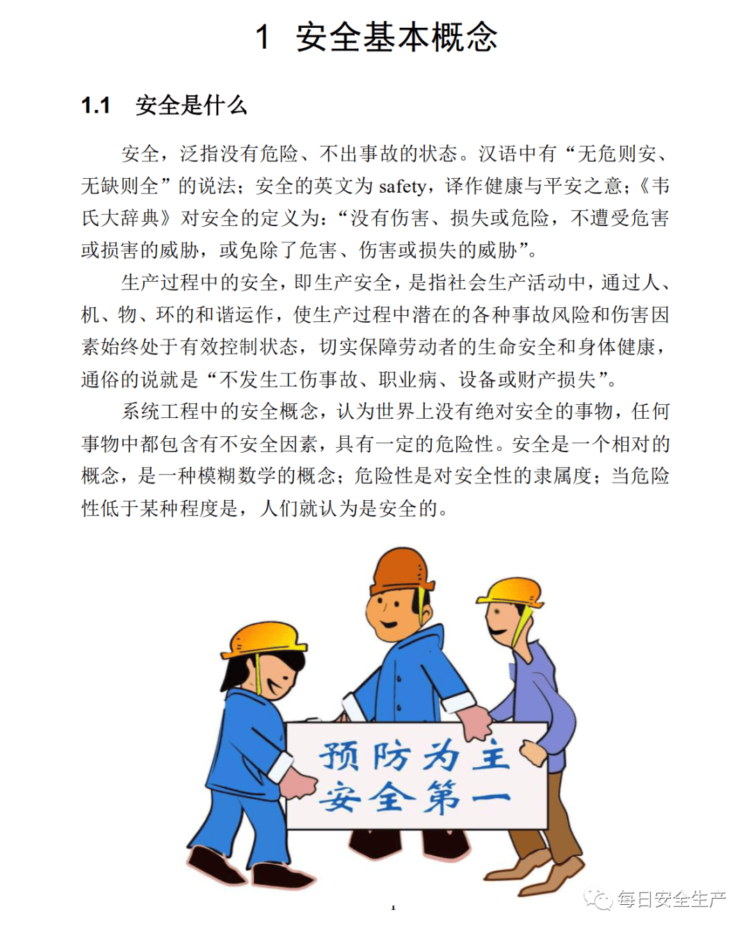 安全手册怎么画图片