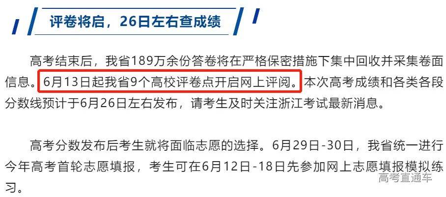 多省2024高考评卷正式开始!考生:老师您千万手下留情!
