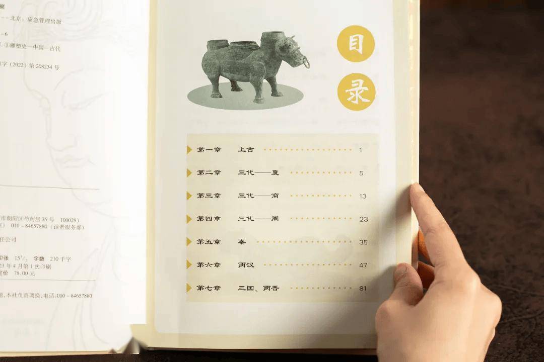 上起上古,夏商周三代,下至元明清,跨越数千年,探寻雕塑之术;这本