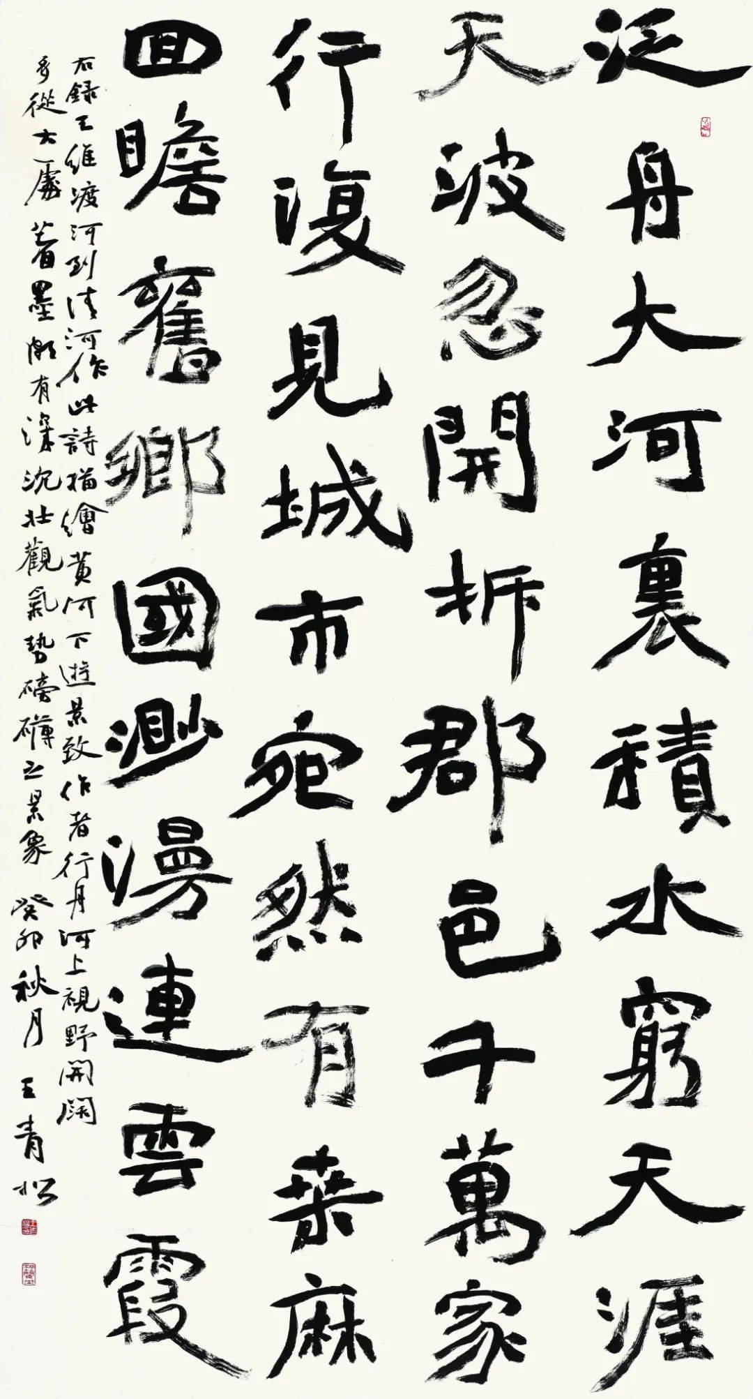 高 清 | "翰墨书写新时代"全国新文艺群体书家作品邀请展