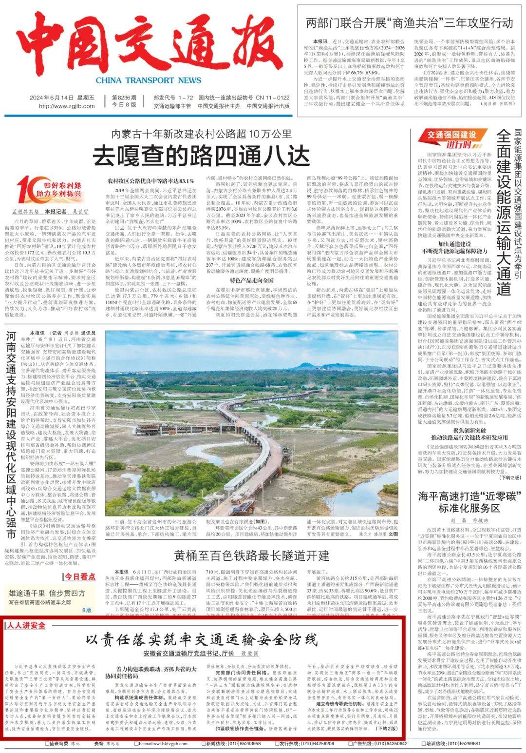 《中国交通报》头版刊发省交通运输厅党组书记,厅长聂爱国署名文章:以
