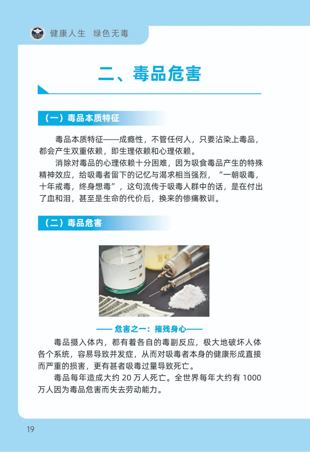 心手相连 无毒守护 | 毒品预防教育宣传手册