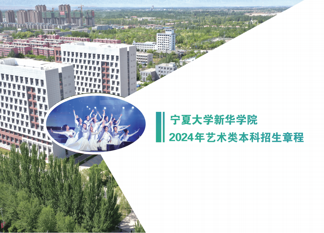 宁夏大学新华学院迁建图片