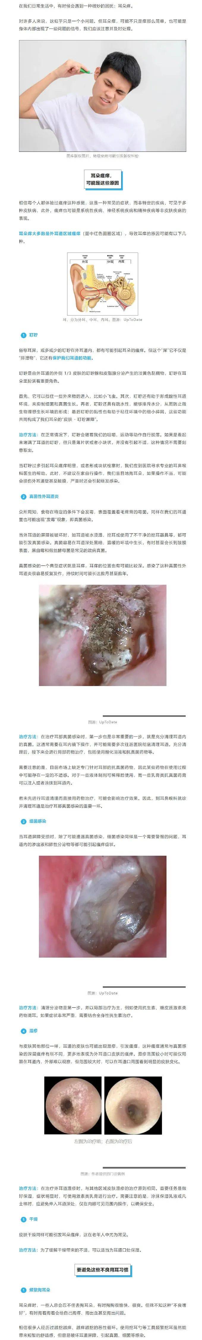 耳朵总痒可能暗示这5种问题