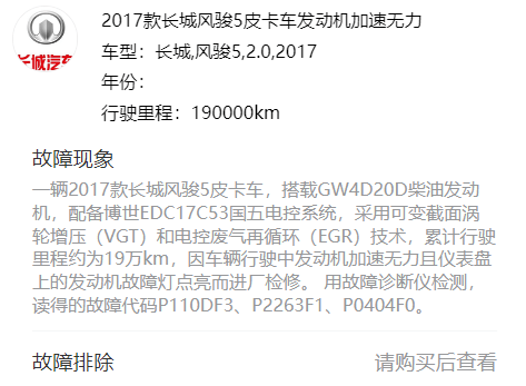 【维修案例】2017 款长城风骏5皮卡车发动机加速无力