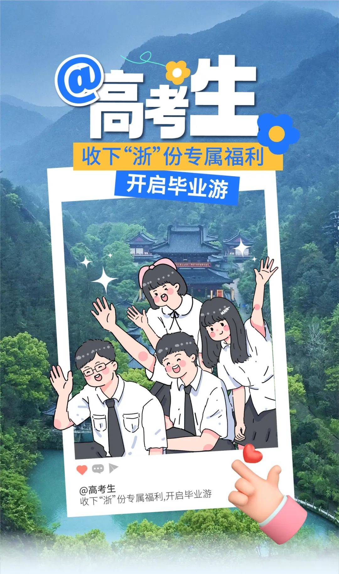 中高考生,乐清周边,还有很多景区优惠等"浙"你来玩