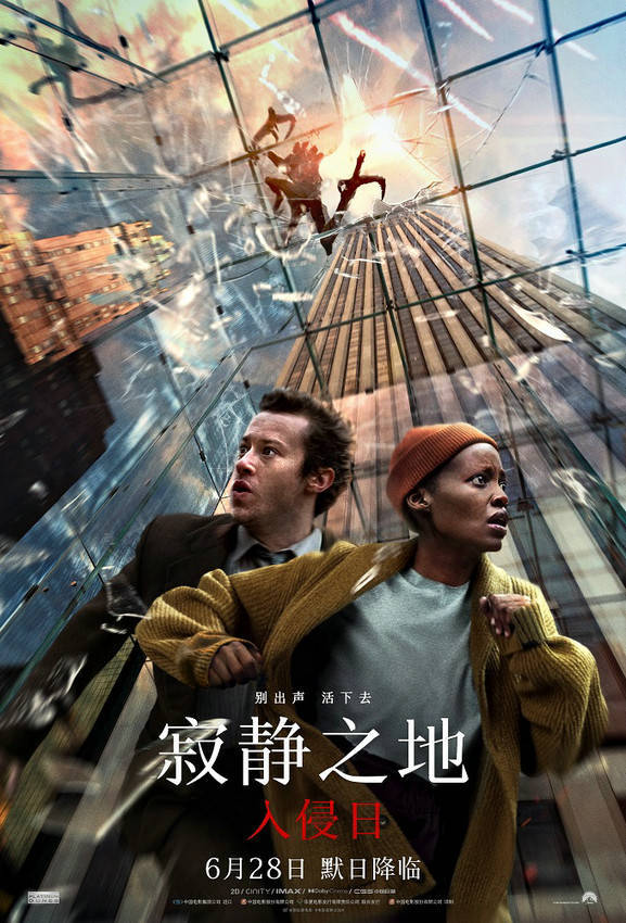 灾难大片《寂静之地:入侵日》发布"危城牢笼"预告及"怪物出笼"海报