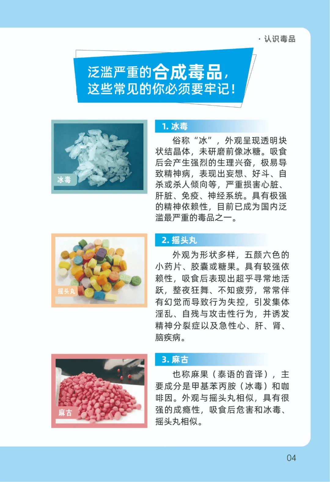 心手相连 无毒守护 毒品预防教育宣传手册