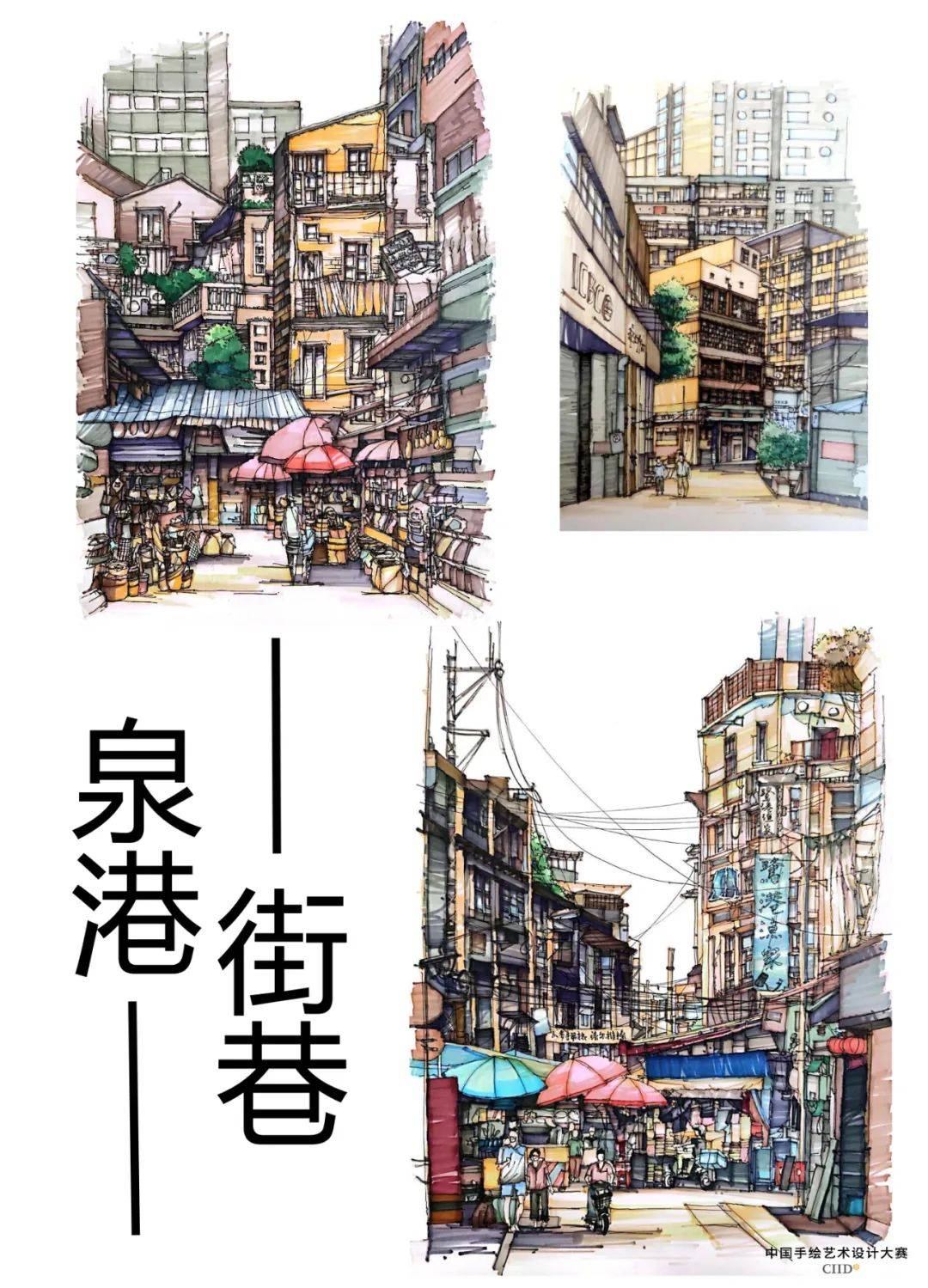 2023年第20届中国手绘艺术设计大赛三等奖获奖作品(学生组/建筑写生类