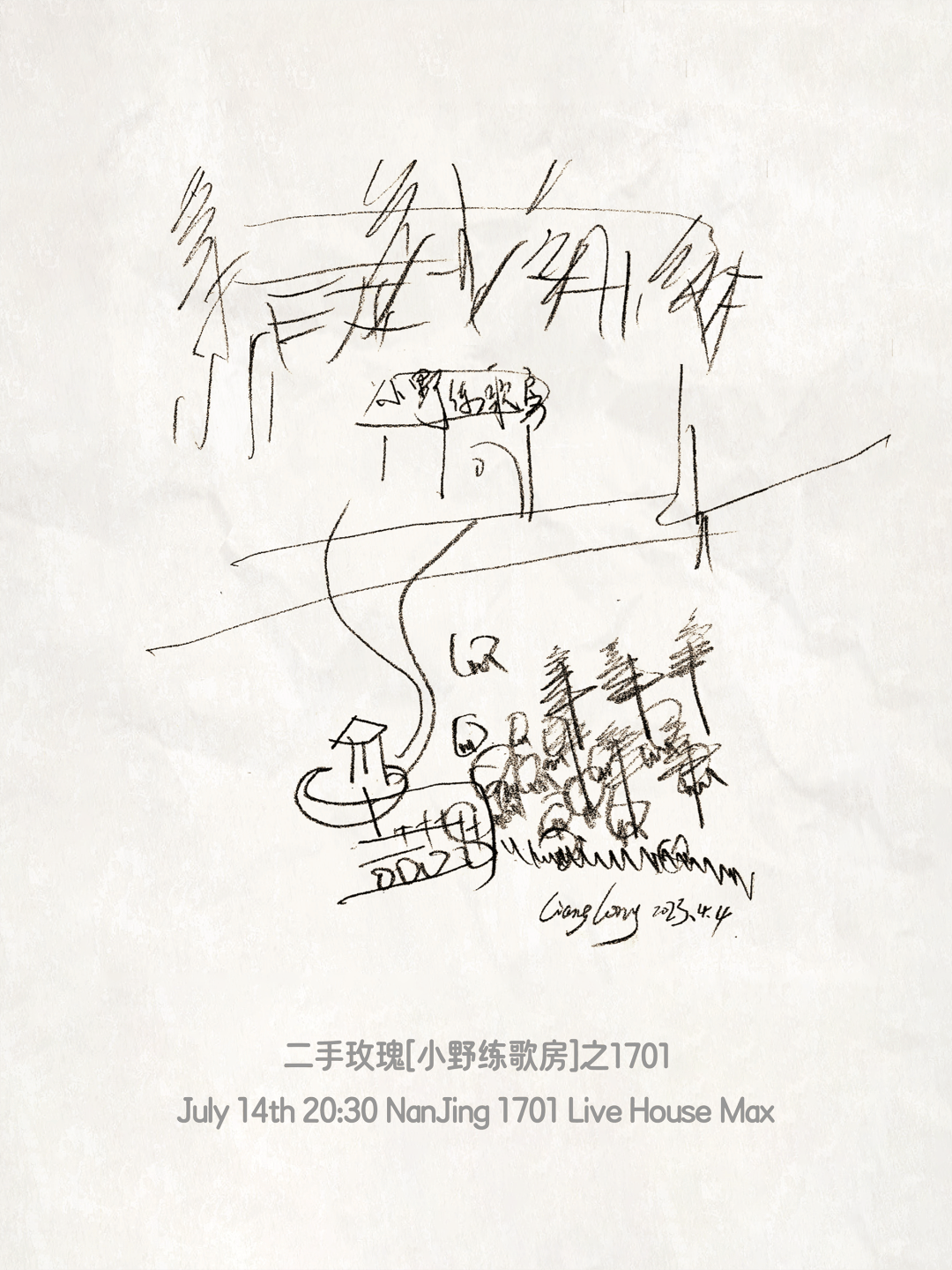 二手玫瑰【小野练歌房】之1701