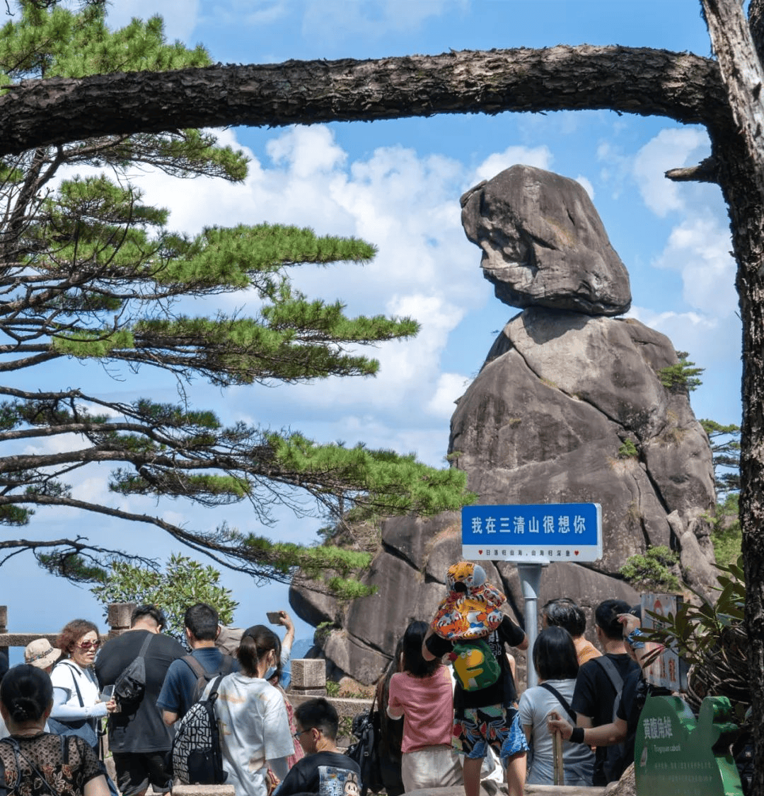 三清山简介图片