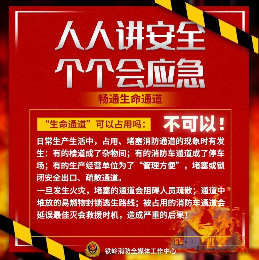 人人讲安全 个个会应急——畅通生命通道 ii 这些安全知识需掌握!