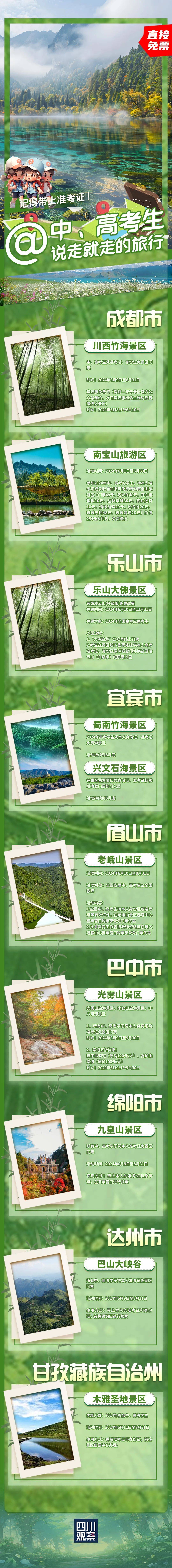 发布免票,优惠政策,带上身份证和准考证67去"耍"吧~_门票_本人_高考