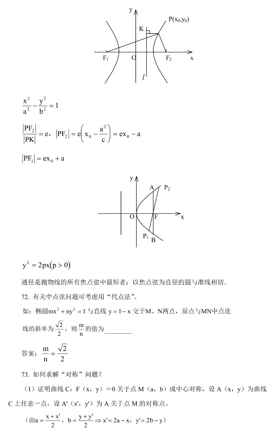 高中数学地狱难题图片