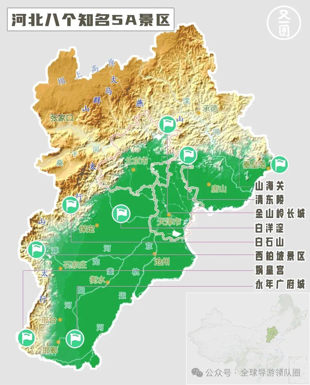 河北八个知名5a景区